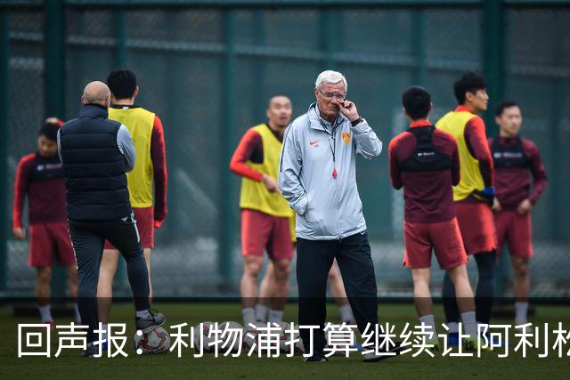 回声报：利物浦打算继续让阿利松当一门，马马尔达什维利想外租