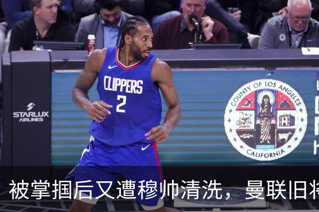 被掌掴后又遭穆帅清洗，曼联旧将有望回归，红魔今夏凑齐“三费”