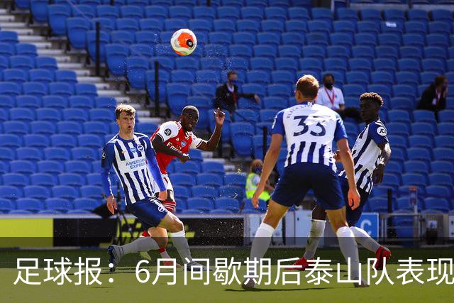 足球报：6月间歇期后泰山队表现非常强势，给了韩鹏更多空间